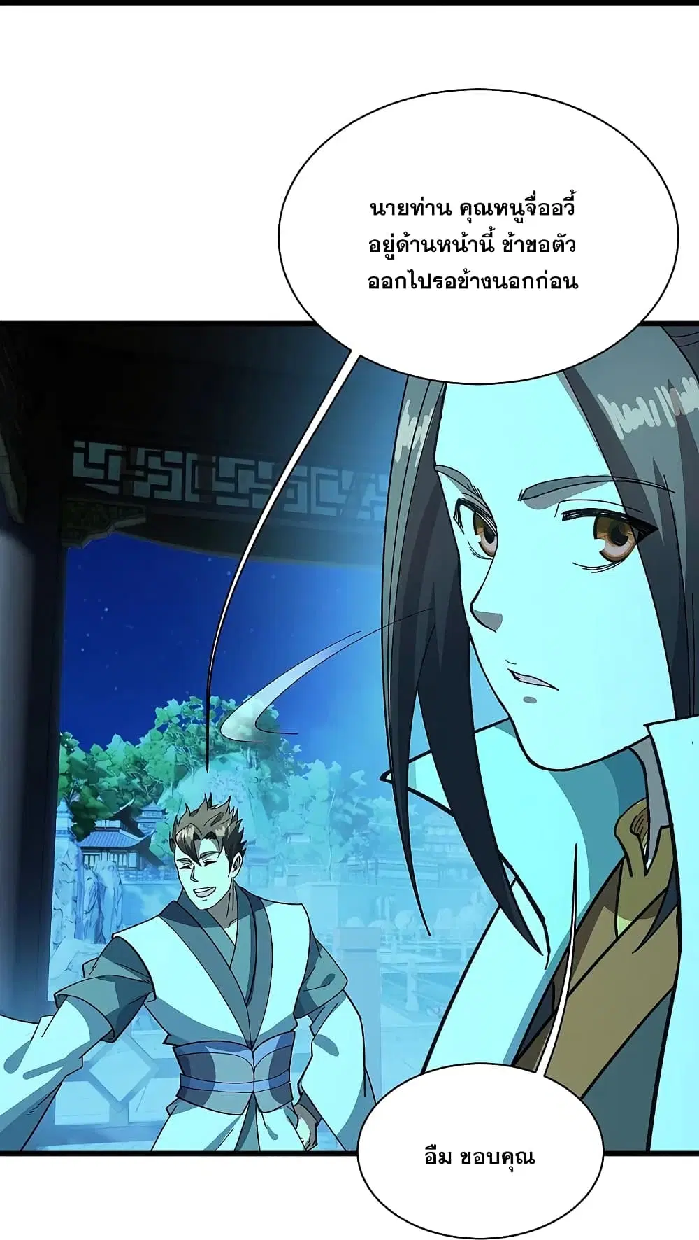 Matchless Emperor ตอนที่ 236 หน้า 6