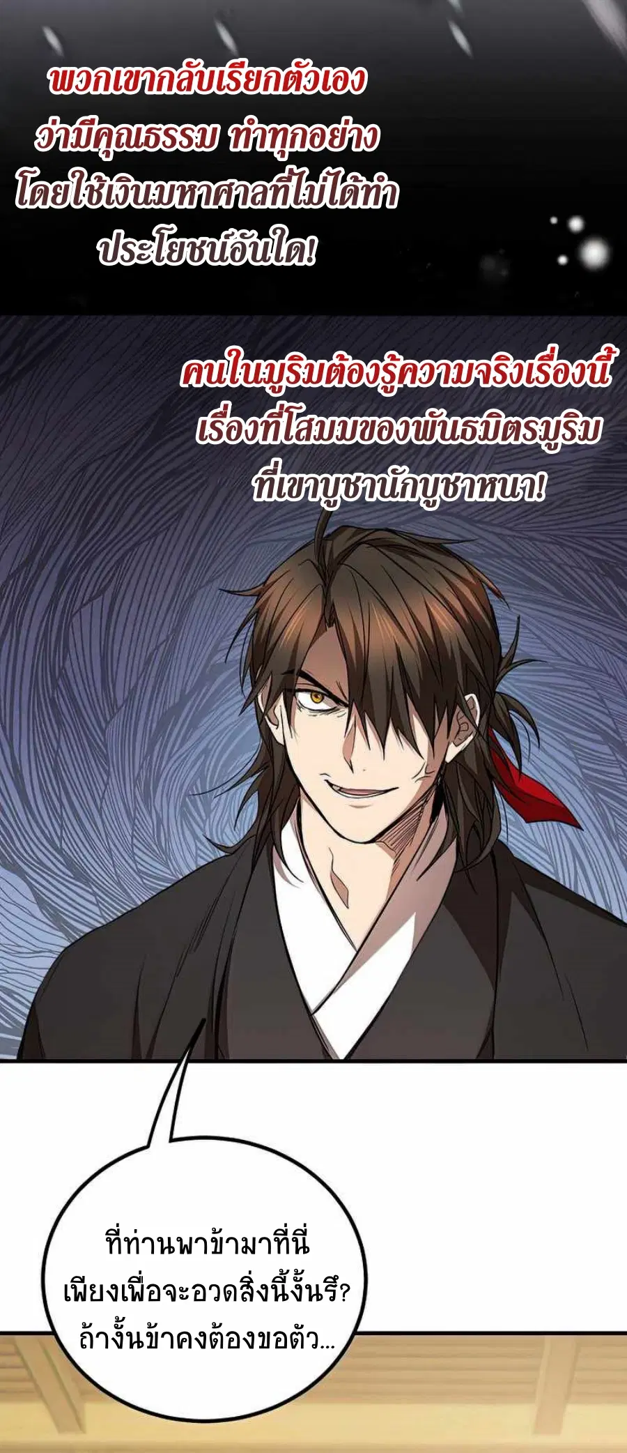 Path of the Shaman ตอนที่ 75 หน้า 30