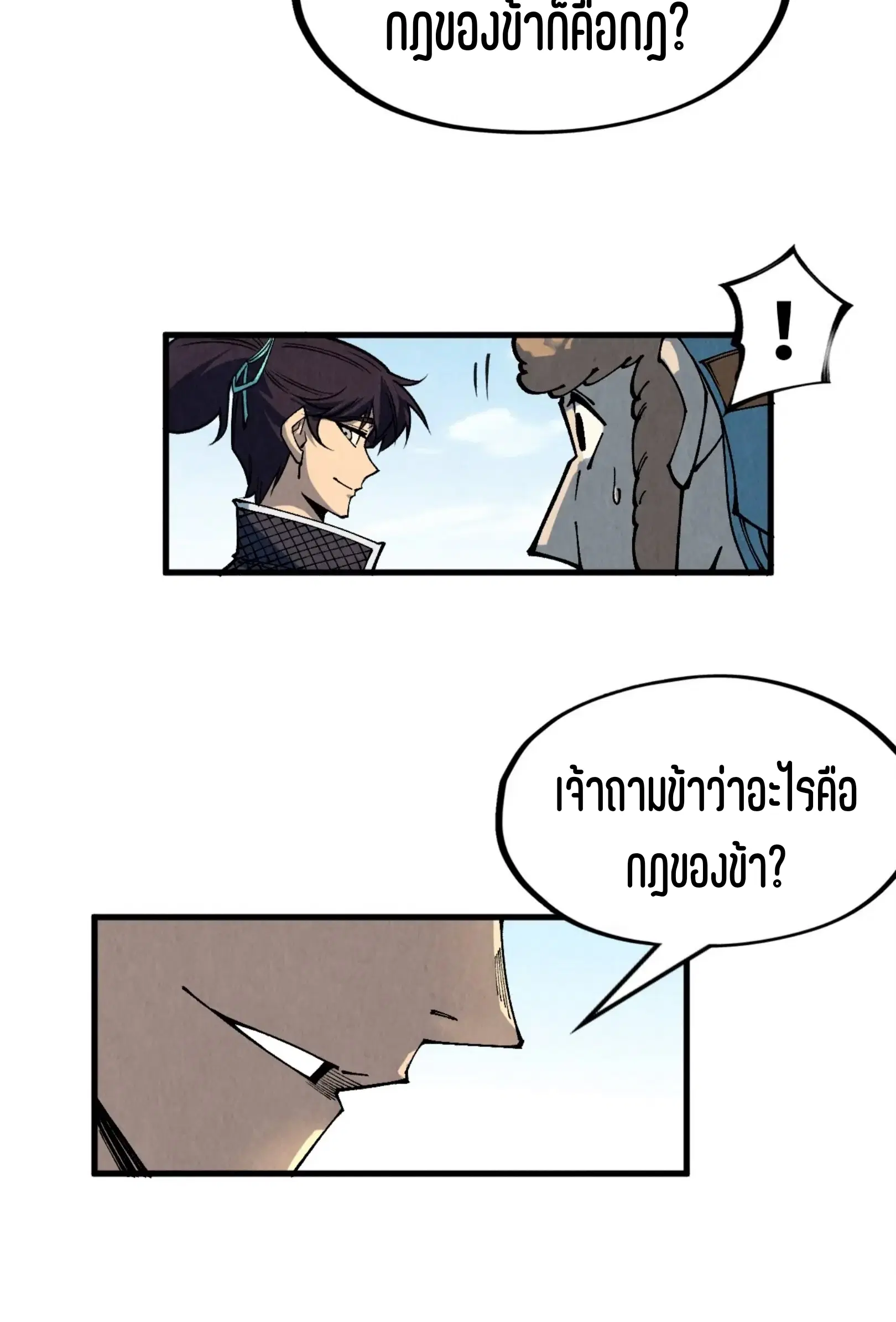 The Eternal Supreme ตอนที่ 304 หน้า 55