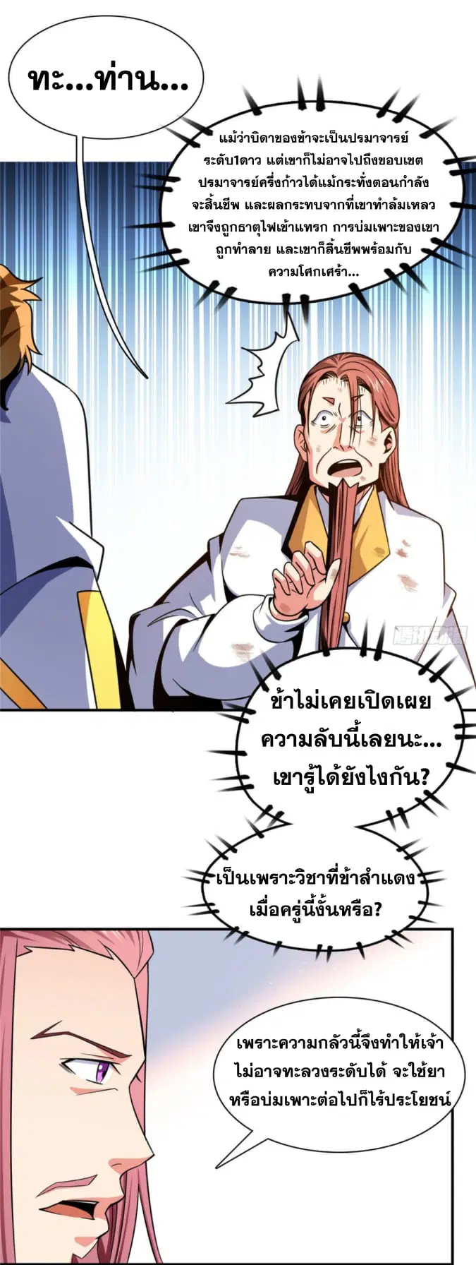 Library to Heaven’s Path ตอนที่ 104 หน้า 7