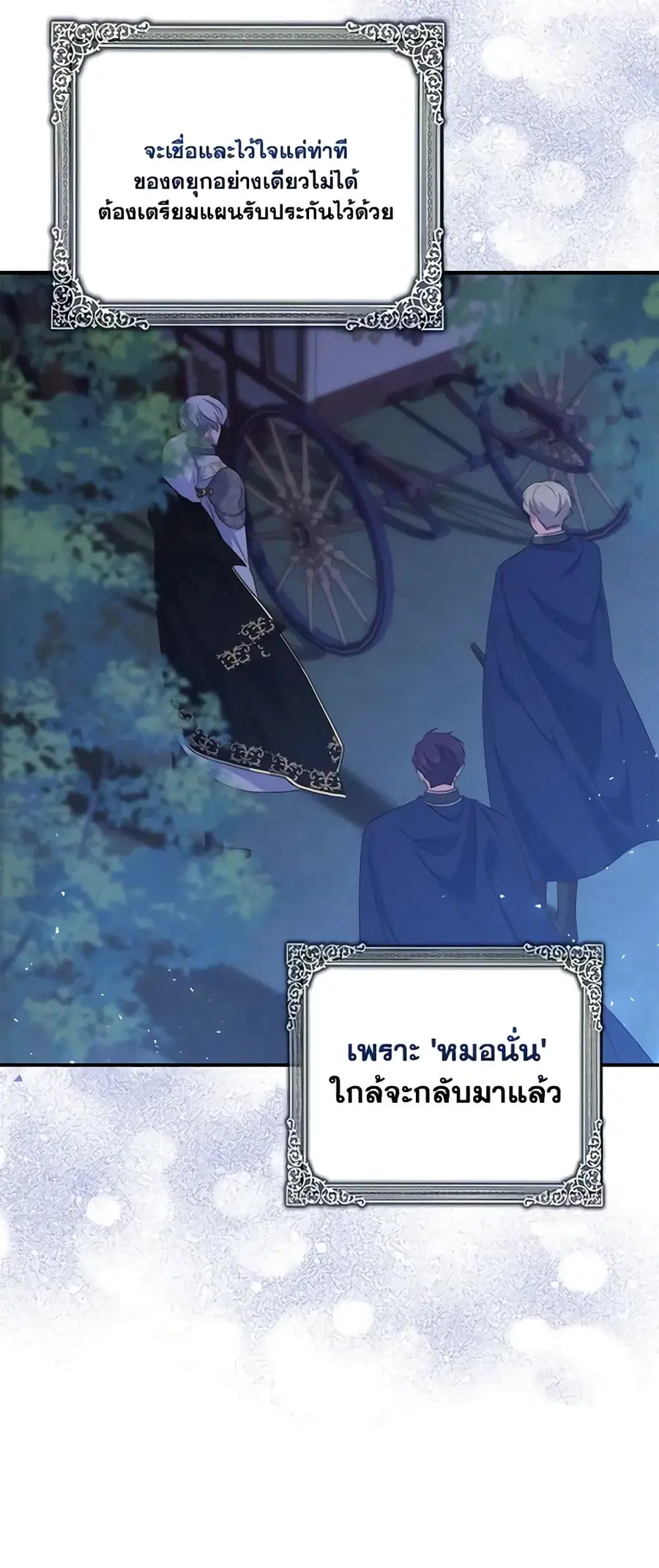 Fortune-Telling Lady ตอนที่ 7 หน้า 51