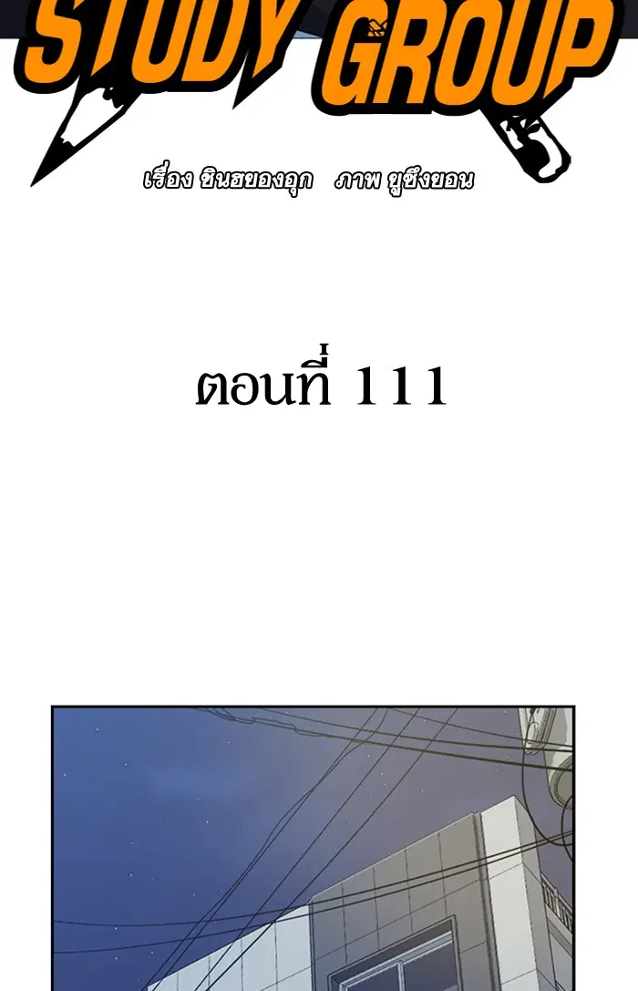 Study Group ตอนที่ 111 หน้า 7