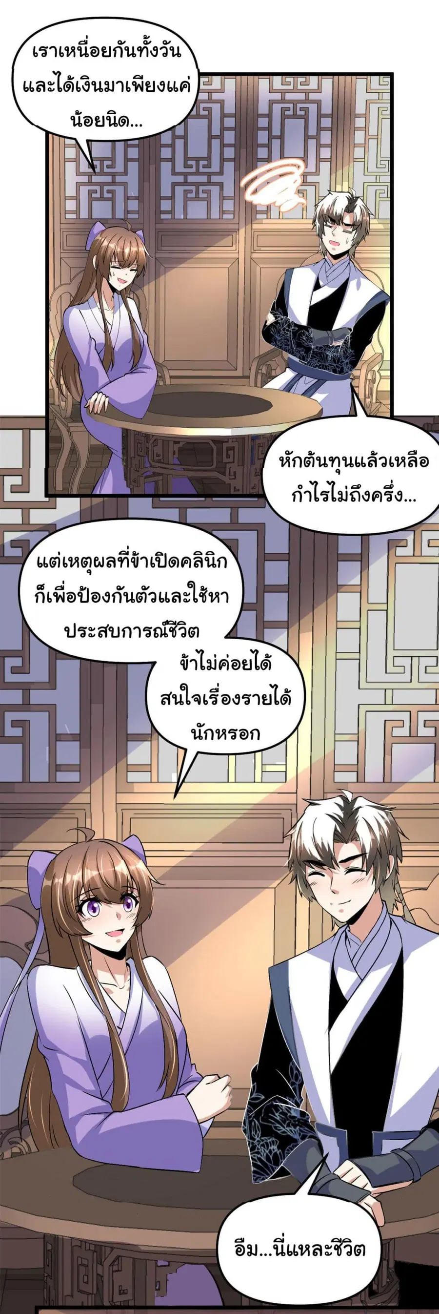 I might be A Fake Fairy ตอนที่ 274 หน้า 22