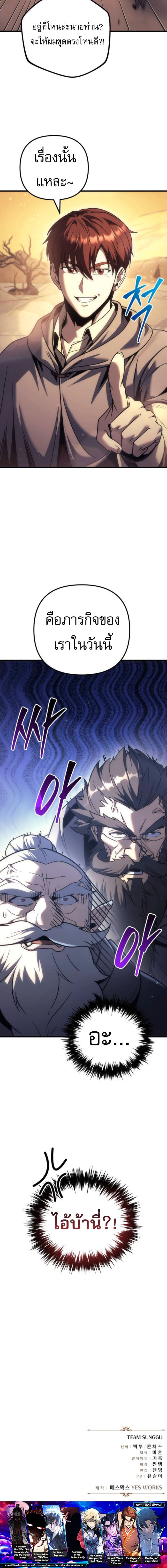 Regressor of the Fallen Family เพลิงสงครามหวนจุติ ตอนที่ 122 หน้า 13