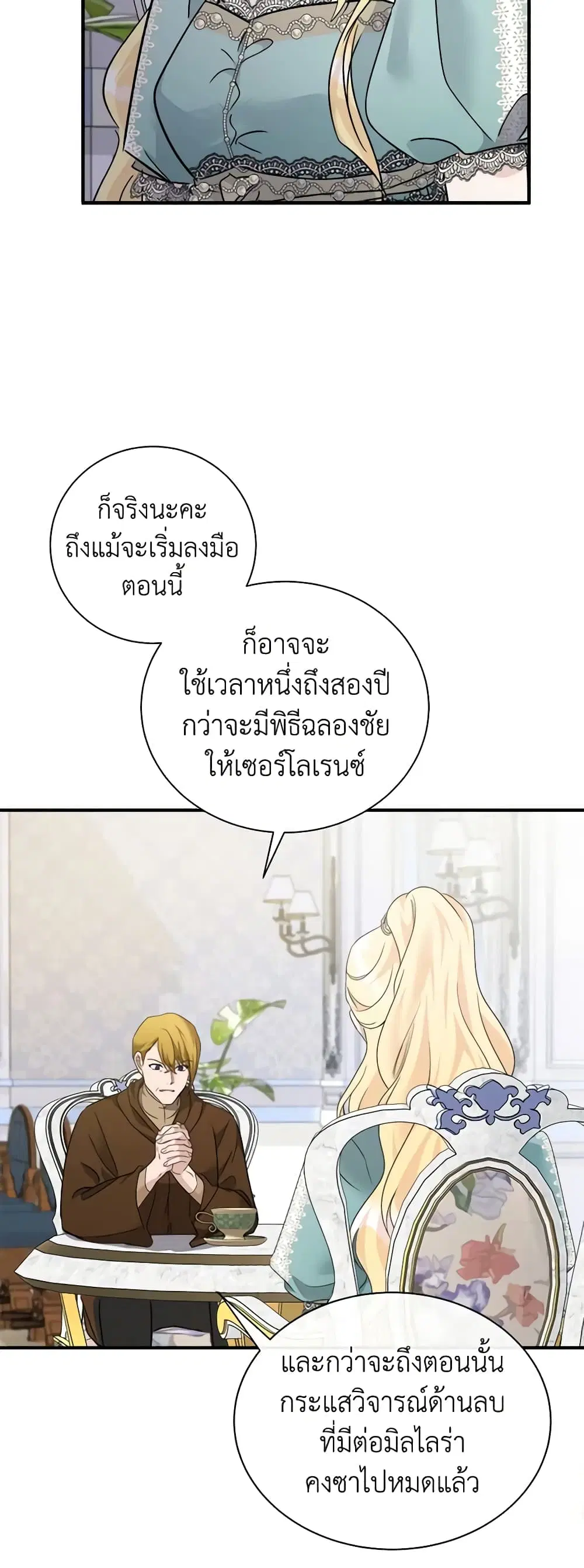 The Villainess Lives Again ตอนที่ 137 หน้า 16
