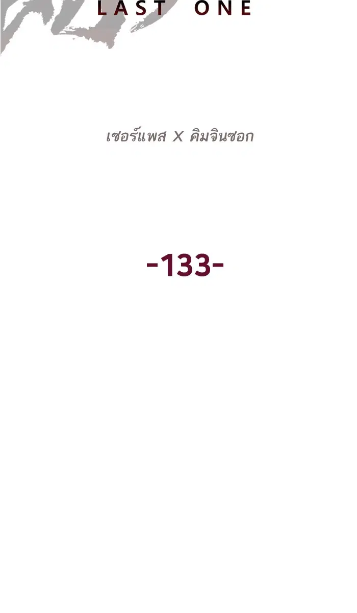 Weak Hero ตอนที่ 133 หน้า 48