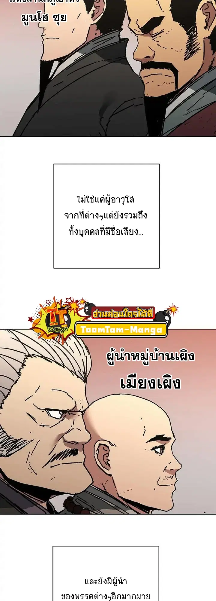 Peerless Dad ตอนที่ 266 หน้า 43