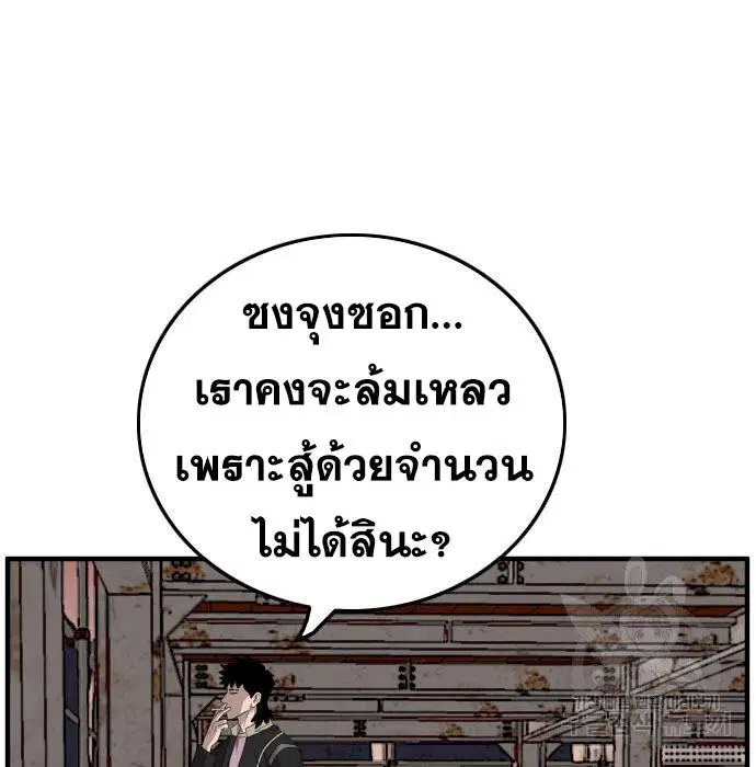 Bad Guy ตอนที่ 150 หน้า 76