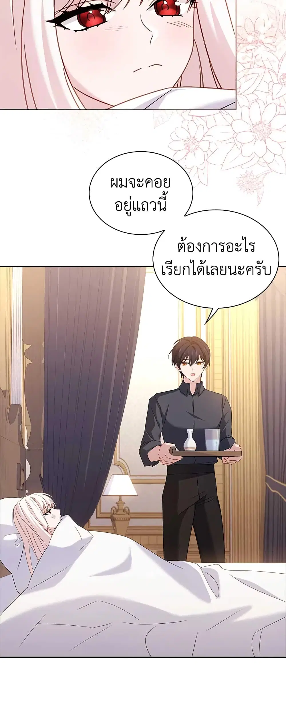 The Lady Needs a Break ตอนที่ 68 หน้า 21