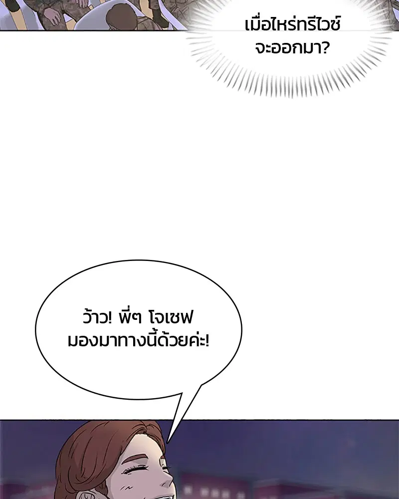 Kitchen Soldier ตอนที่ 63 หน้า 75