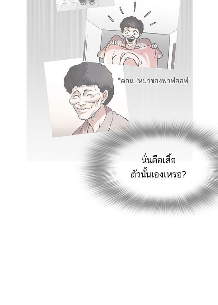 Lookism ตอนที่ 157 หน้า 75