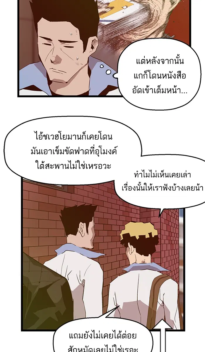 Weak Hero ตอนที่ 49 หน้า 61