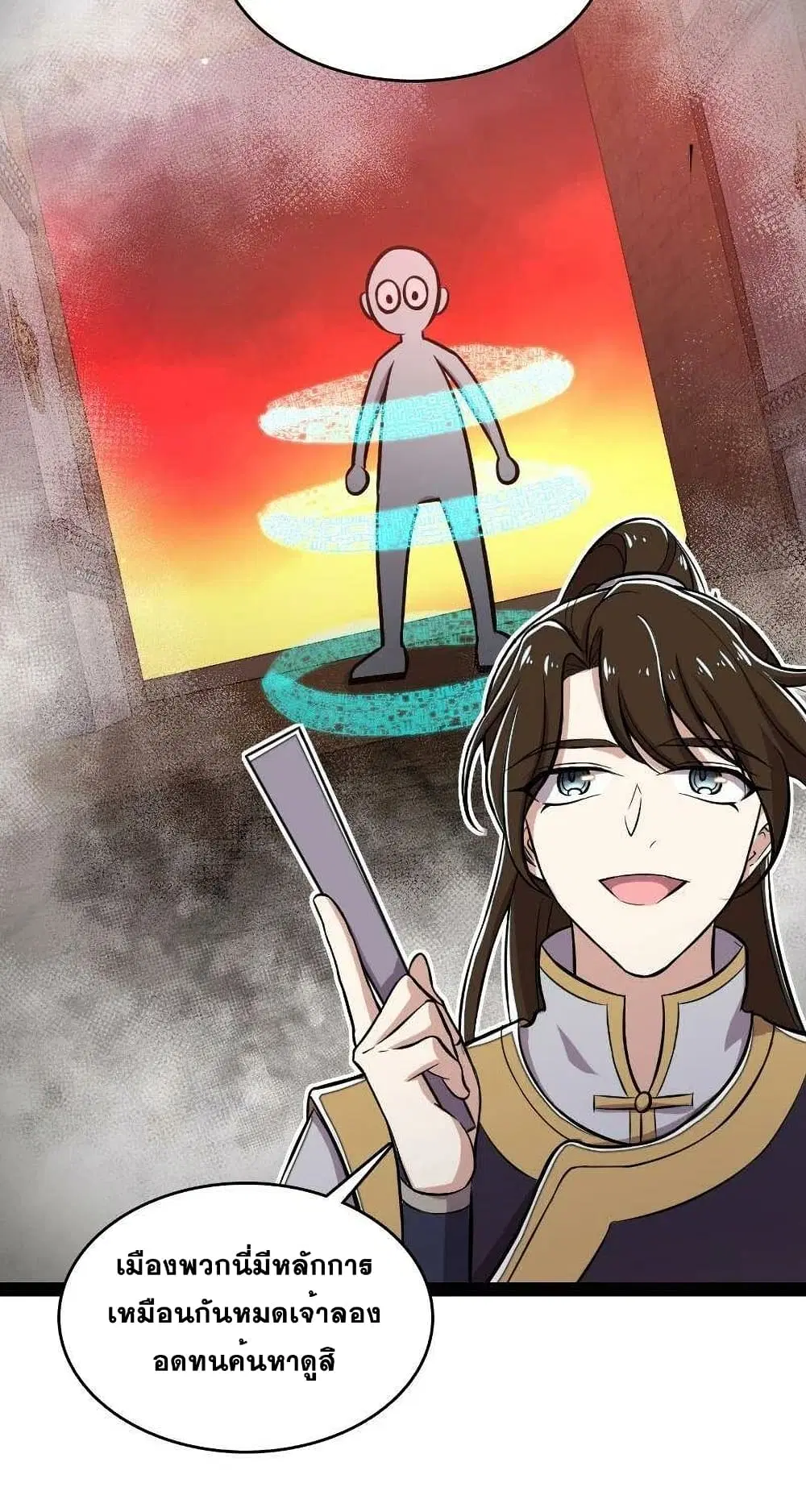 The Martial Emperor’s Life After Seclusion ตอนที่ 85 หน้า 27