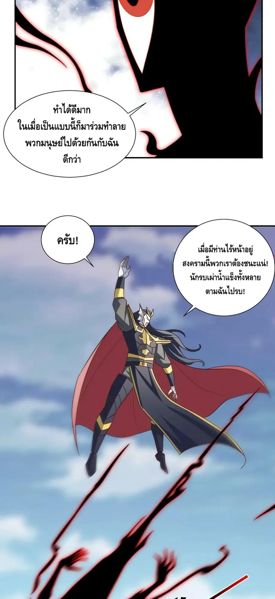 High Energy Strikes ตอนที่ 273 หน้า 39