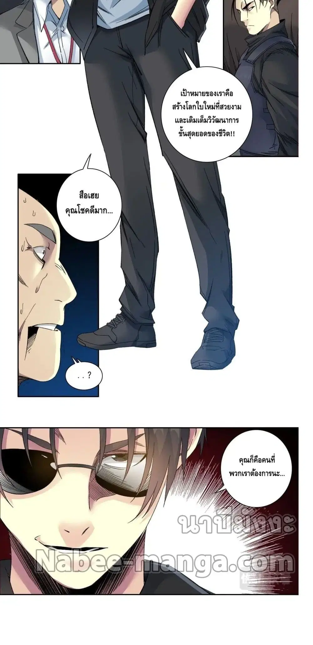The Eternal Club ตอนที่ 109 หน้า 4