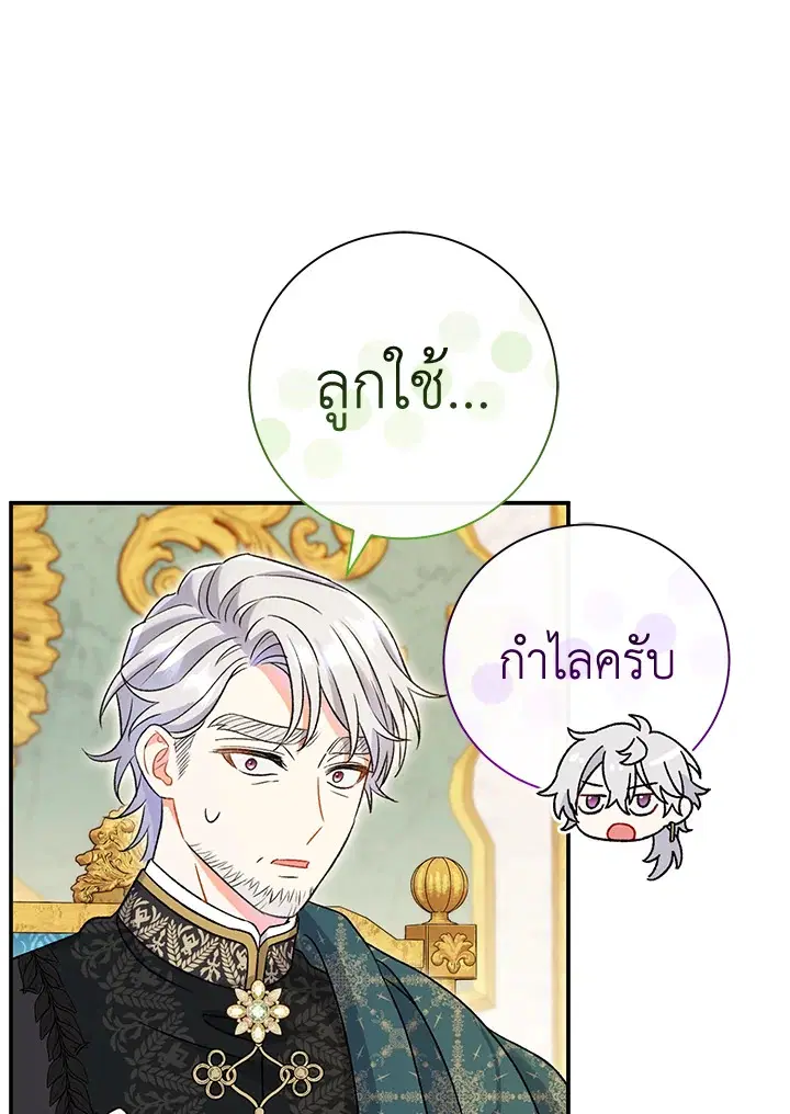 The Villain’s Match Is Too Perfect – คู่ดูตัวของนางร้ายเพอร์เฟกต์เกินไป ตอนที่ 13 หน้า 73