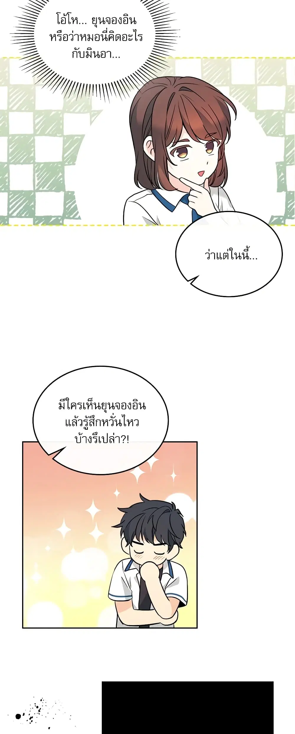 My Life as an Internet Novel ตอนที่ 163 หน้า 17