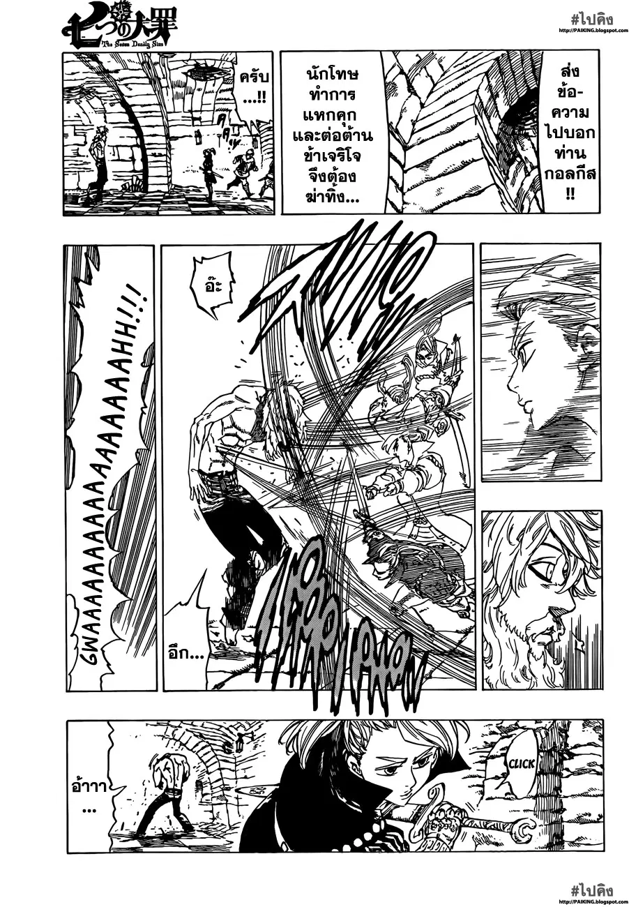 Nanatsu no Taizai ตอนที่ 9 หน้า 8
