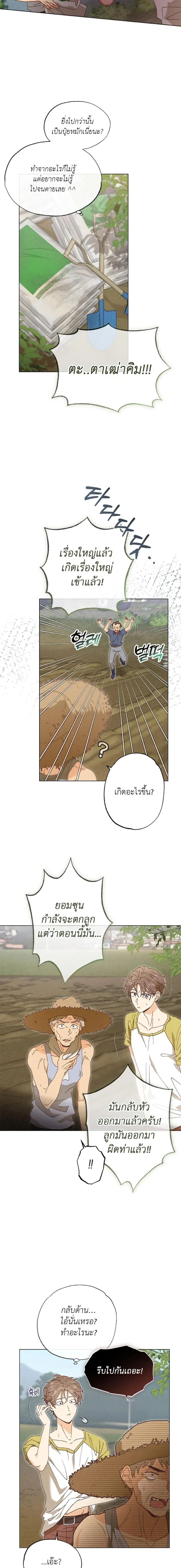 Man in the Chili Field – ชายในทุ่งพริก ตอนที่ 2 หน้า 5