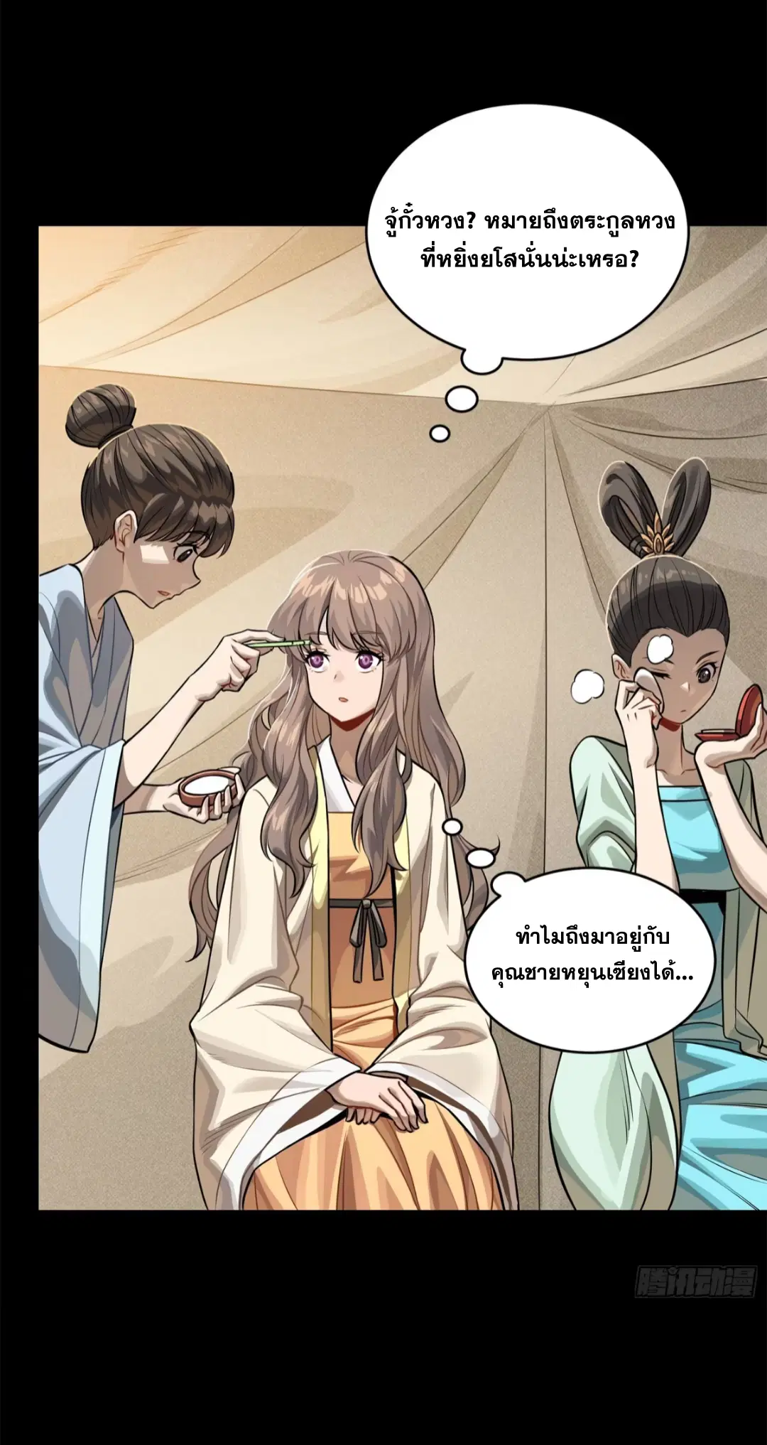 Legend of Star General ตอนที่ 233 หน้า 22
