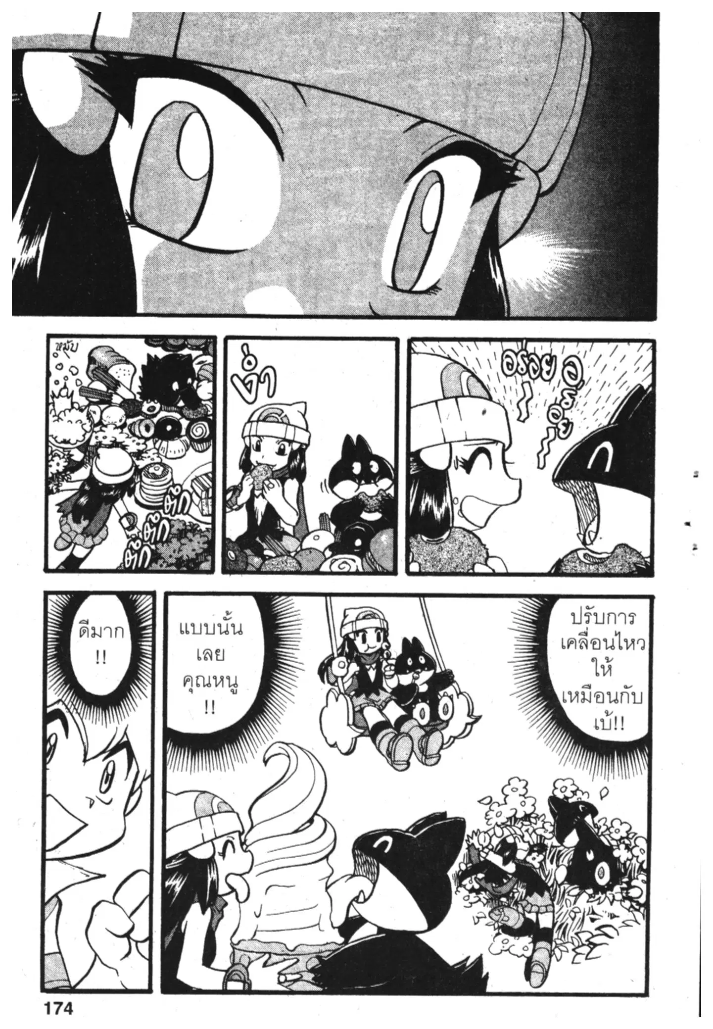 Pokémon ตอนที่ 373 หน้า 11