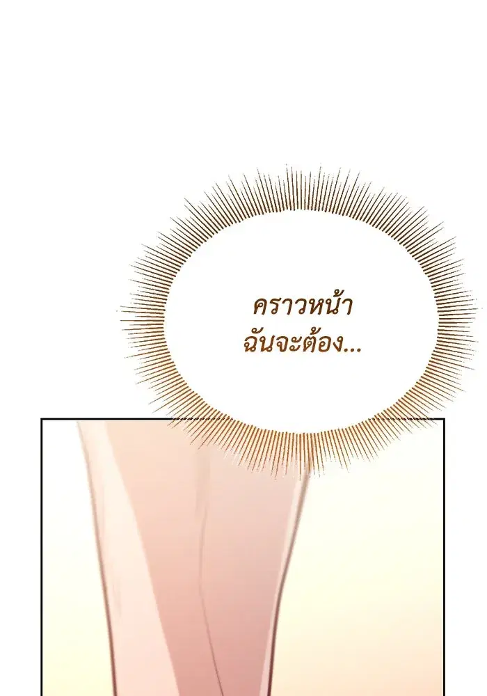 The Lazy Lord Masters the Sword ตอนที่ 121 หน้า 23
