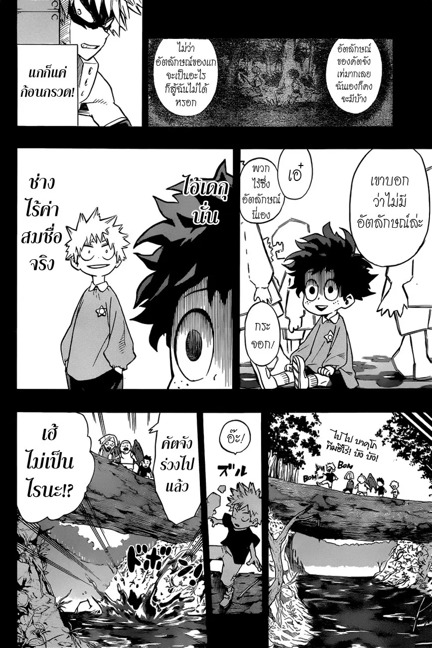 My Hero Academia ตอนที่ 9 หน้า 12