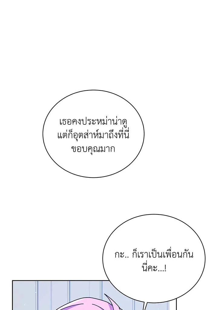Necromancer Academy’s Genius Summoner ตอนที่ 109 หน้า 24