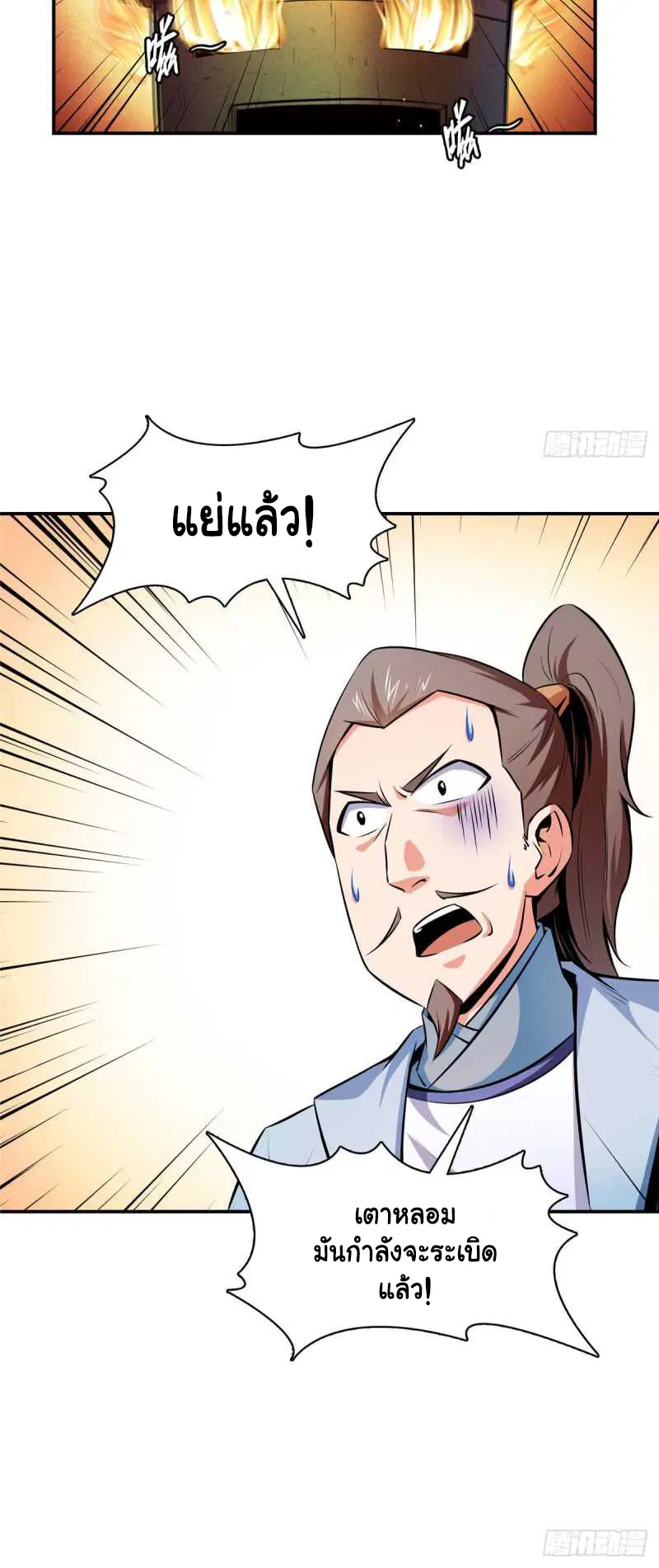 Library to Heaven’s Path ตอนที่ 148 หน้า 28
