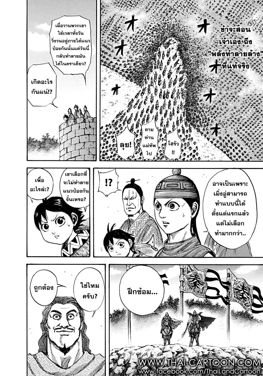 Kingdom ตอนที่ 132 หน้า 5