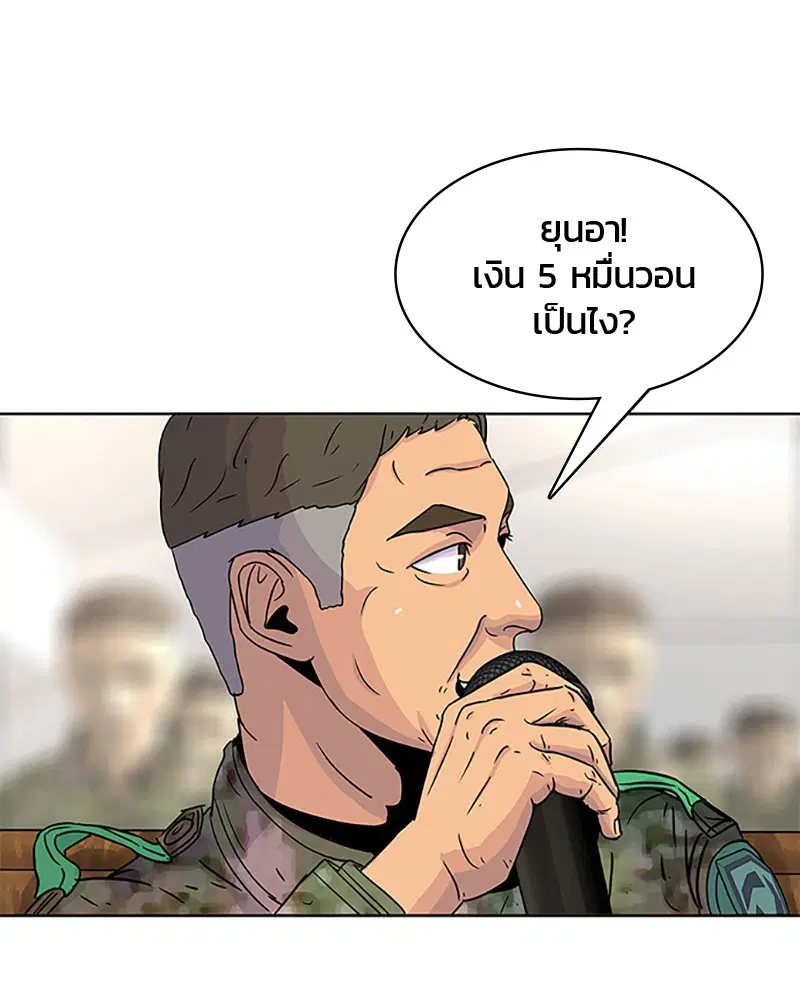 Kitchen Soldier ตอนที่ 47 หน้า 87