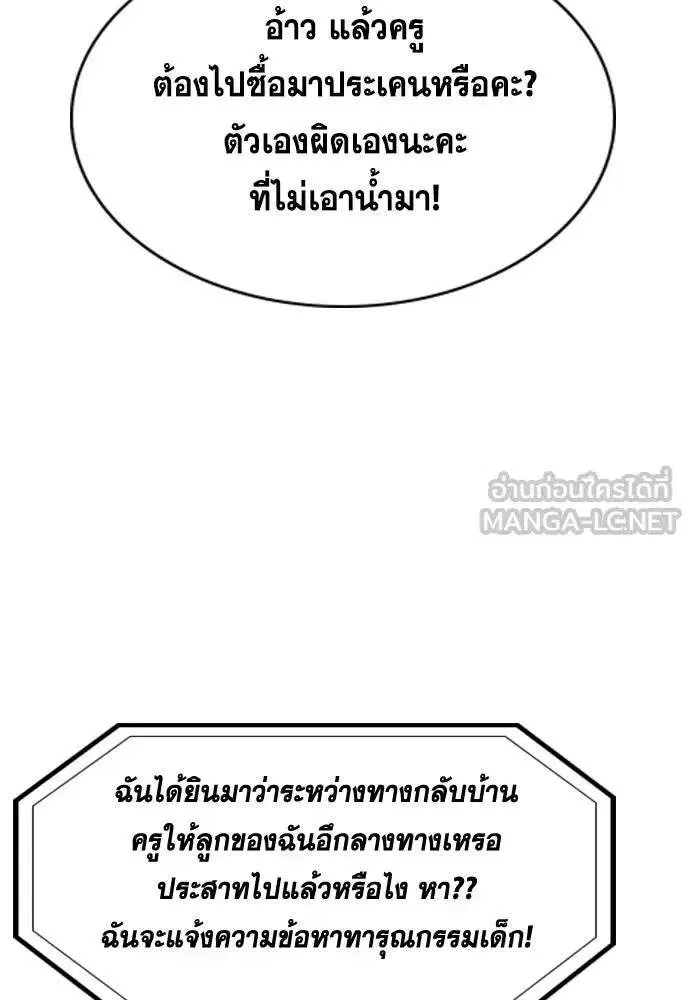 True Education ตอนที่ 242 หน้า 51