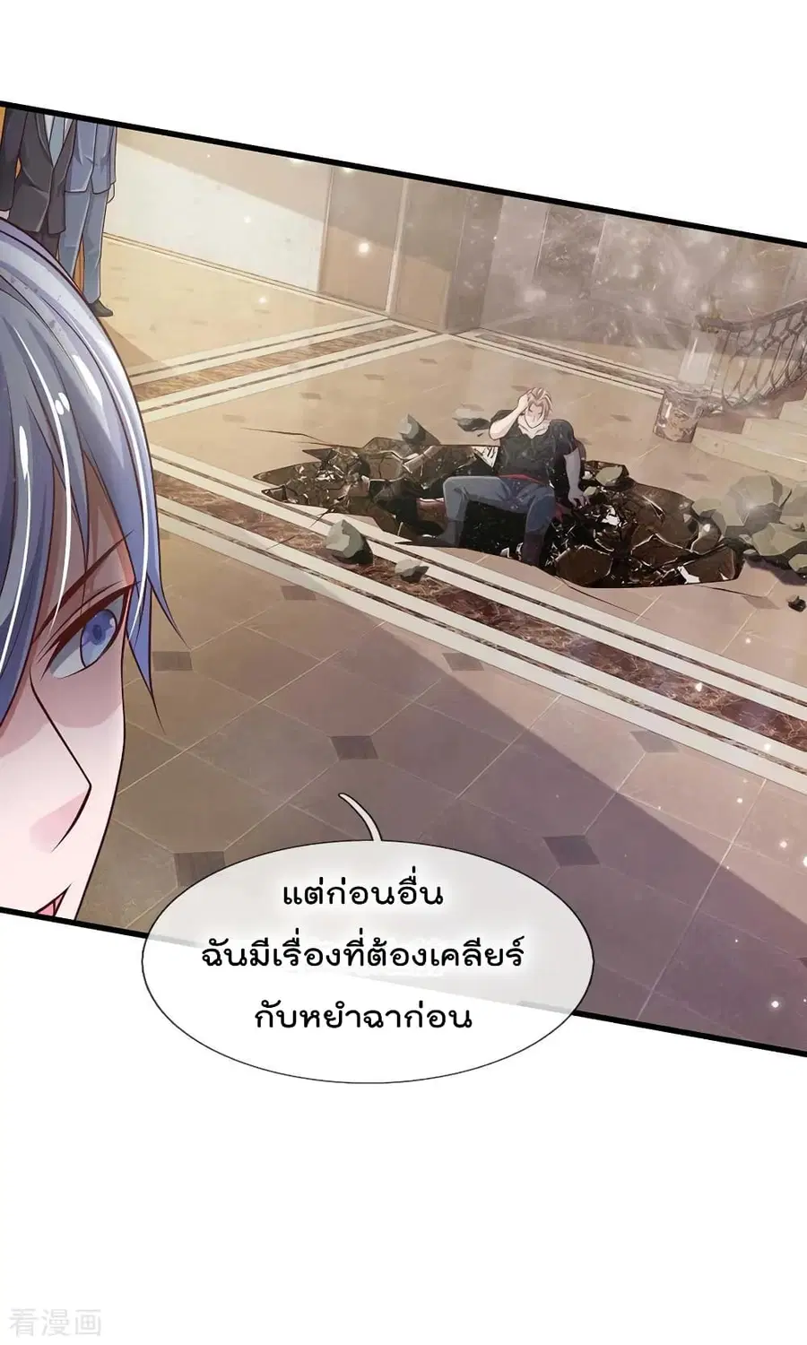 I’m the Great Immortal ตอนที่ 117 หน้า 5