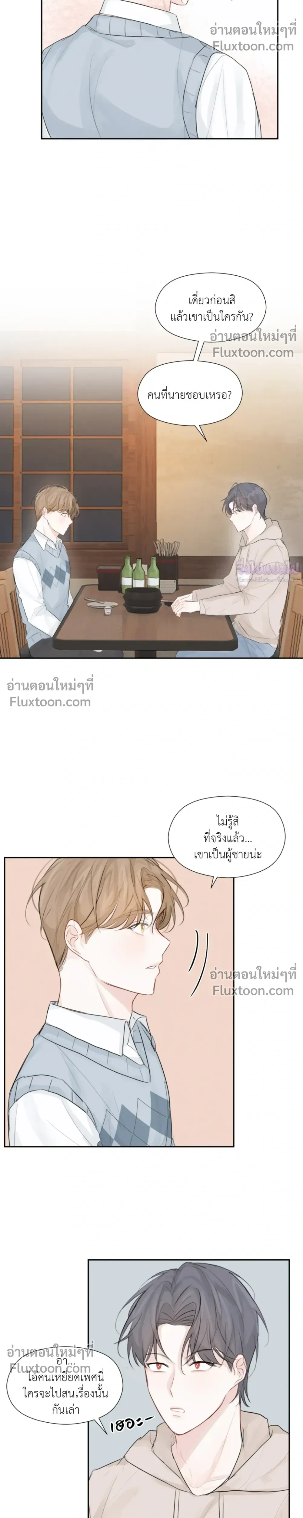 Love Letter Suspect – จดหมายรักลุ้นเลิฟ ตอนที่ 4 หน้า 8