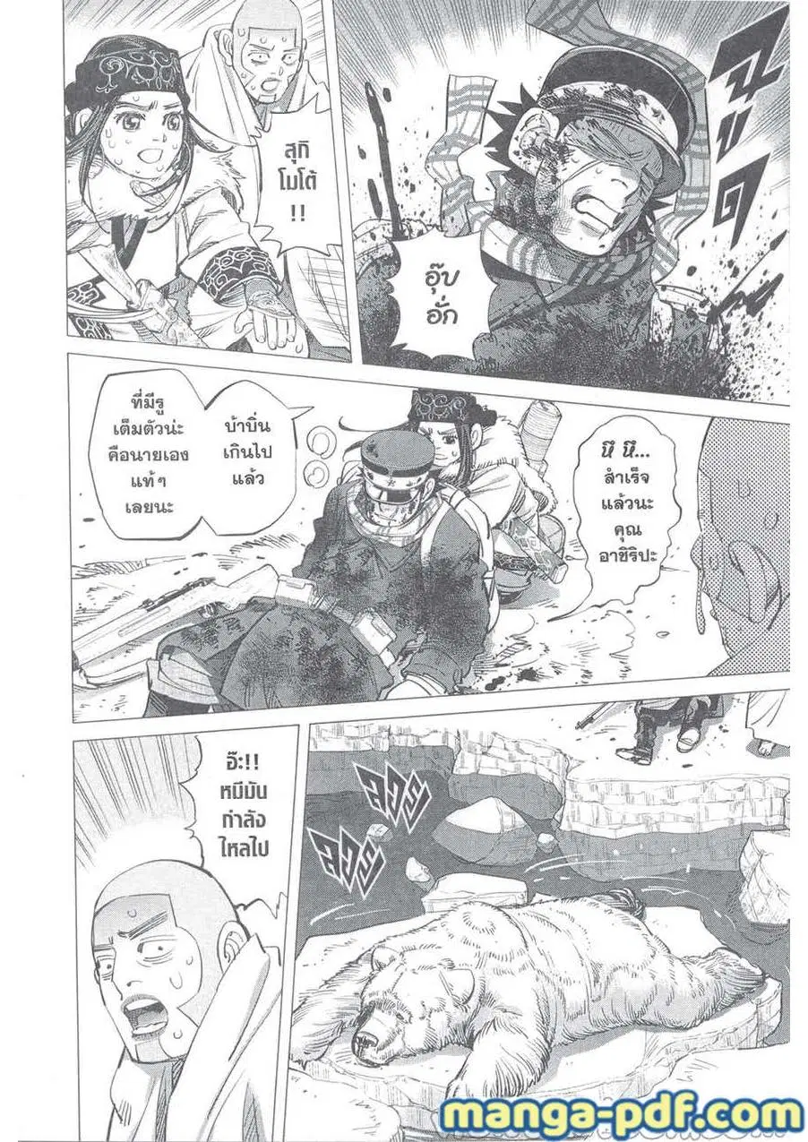 Golden Kamuy ตอนที่ 216 หน้า 14