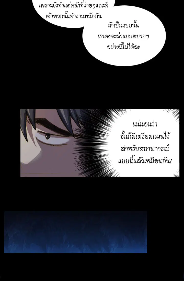 Legendary Moonlight Sculptor ตอนที่ 17 หน้า 27
