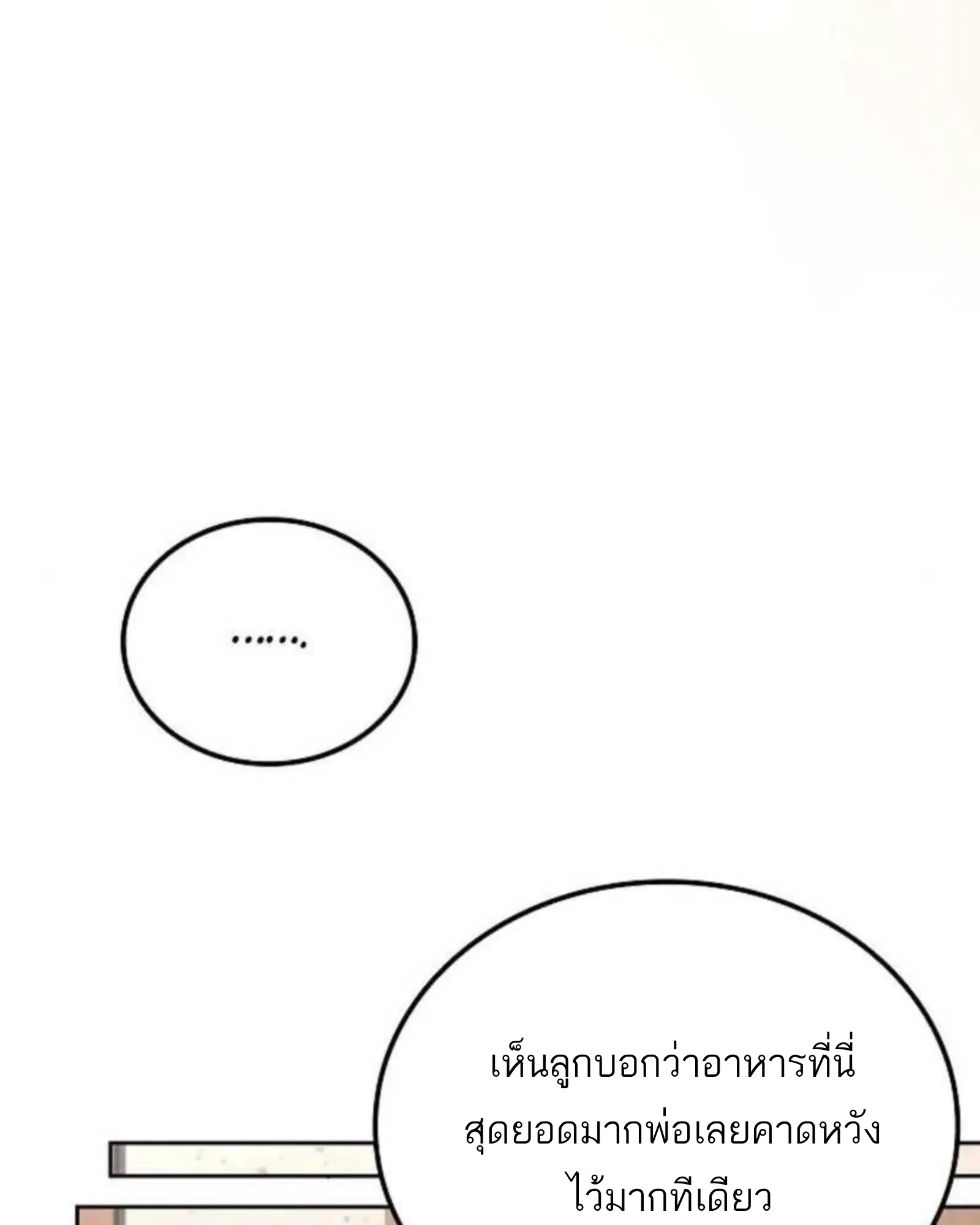 A Wizard’s Restaurant ตอนที่ 137 หน้า 122