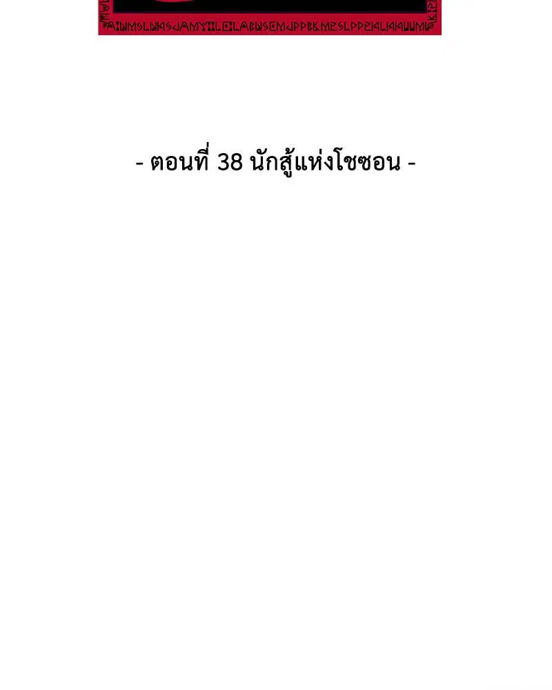 The Boy of Death ตอนที่ 38 หน้า 9
