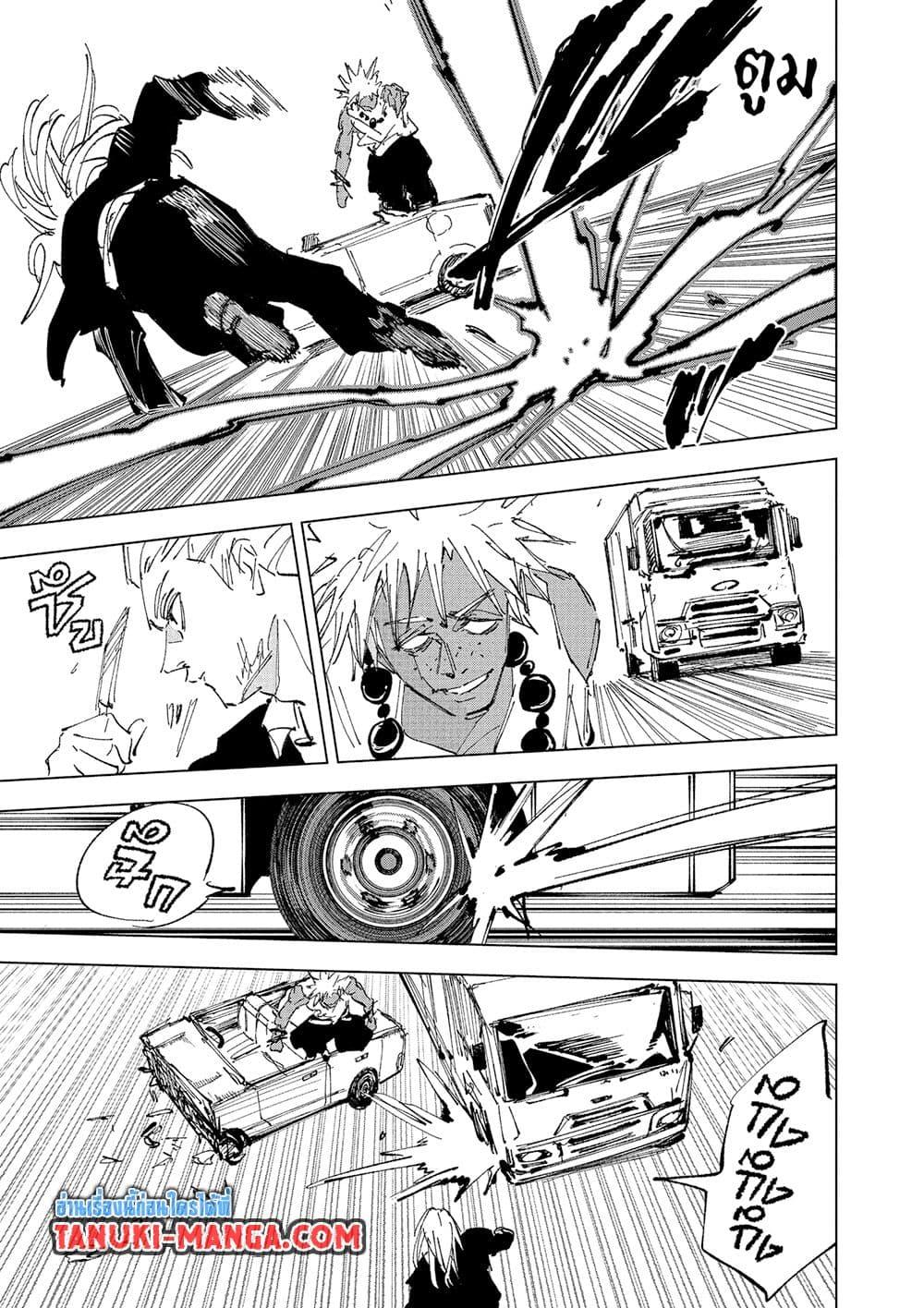 Sakamoto Days ตอนที่ 238 หน้า 7
