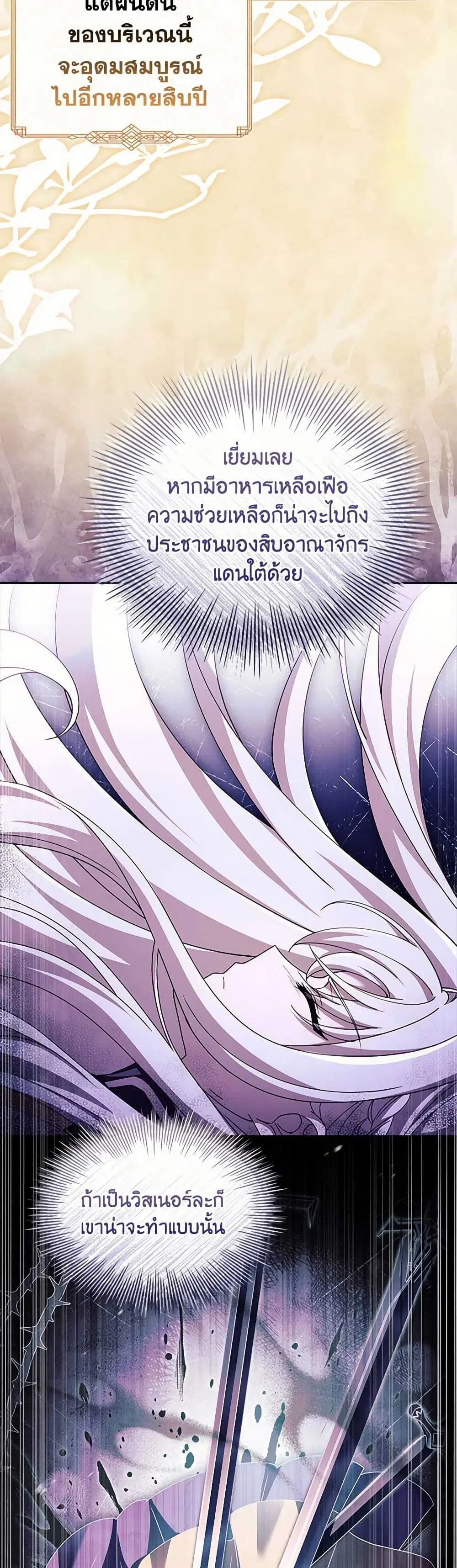 The Lady Needs a Break ตอนที่ 153 หน้า 24