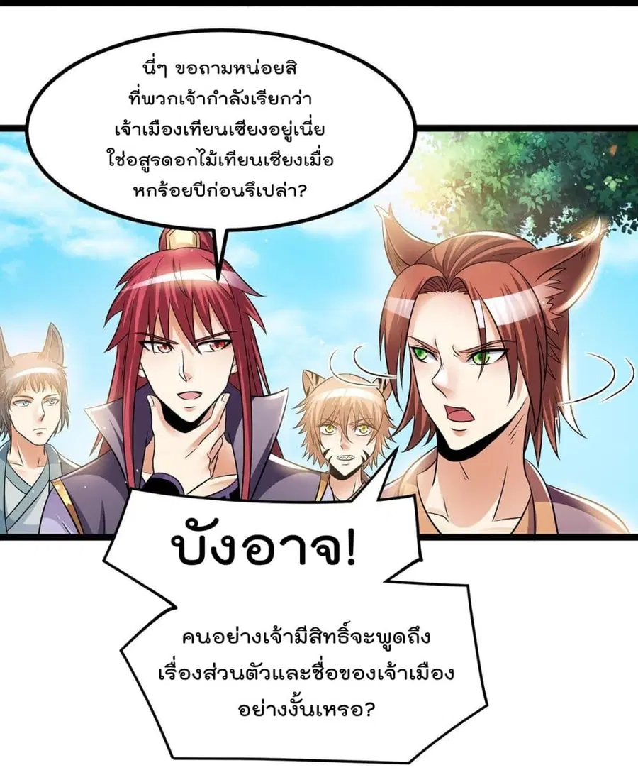 Immortal King of City ตอนที่ 195 หน้า 7