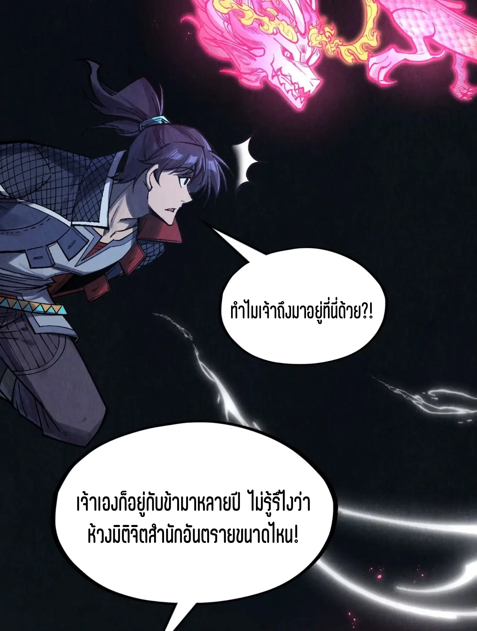The Eternal Supreme ตอนที่ 279 หน้า 5
