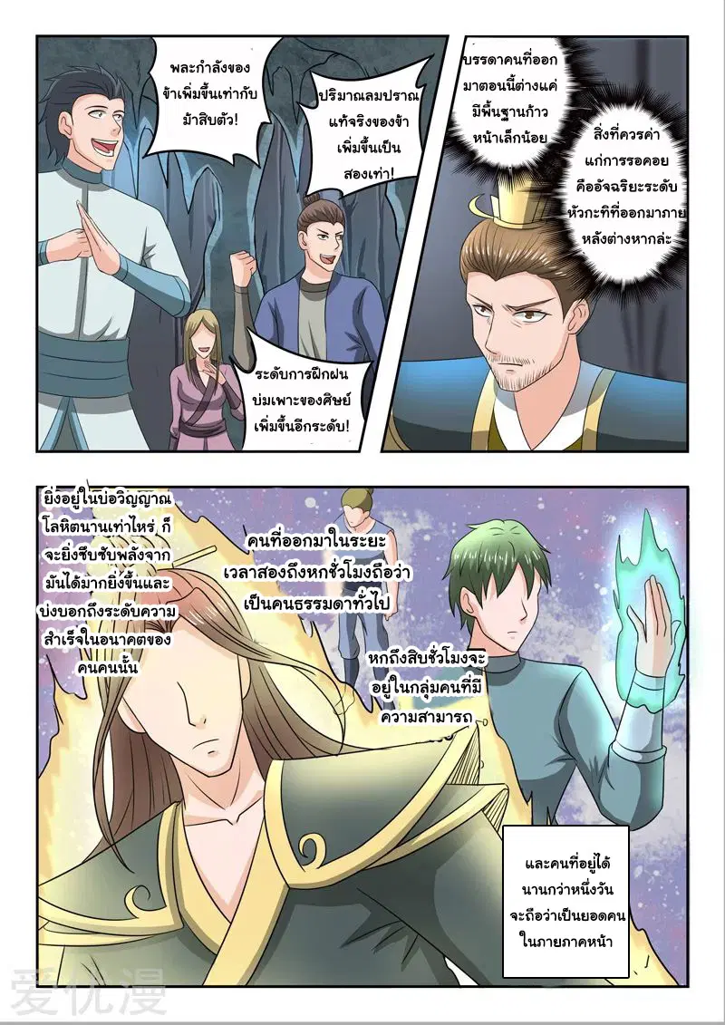 Martial Master ตอนที่ 295 หน้า 5