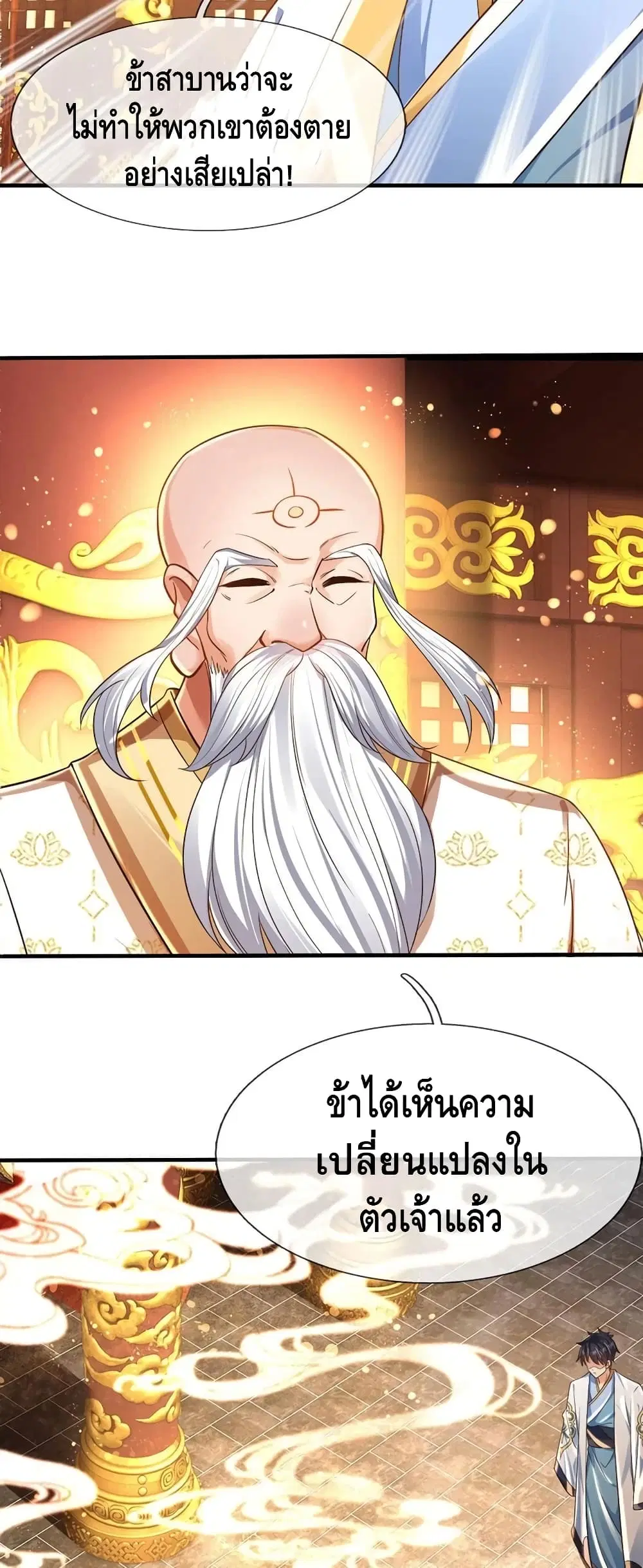 Opening to Supreme Dantian ตอนที่ 96 หน้า 6