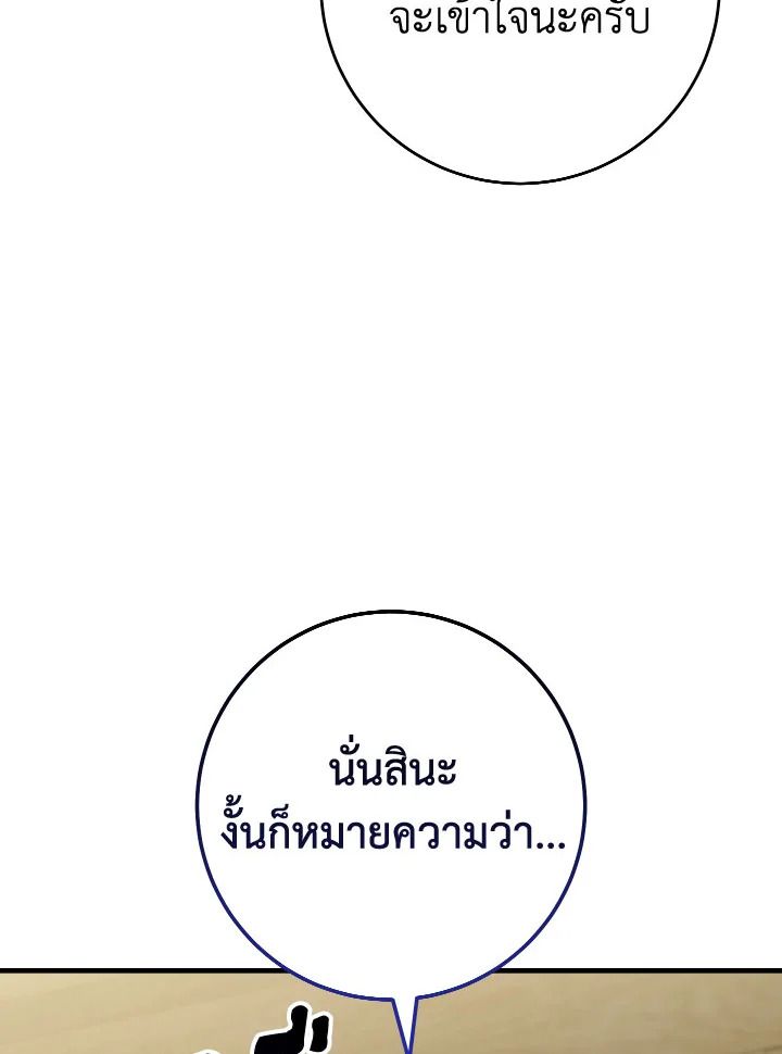 The Hero Returns ตอนที่ 107 หน้า 117