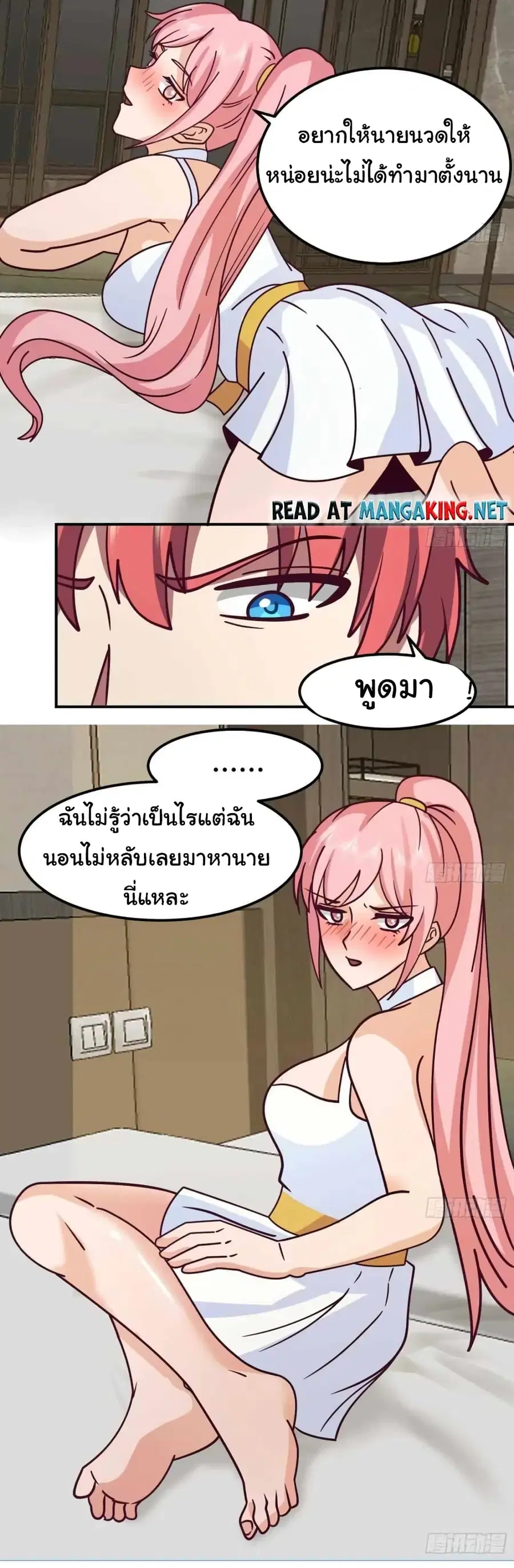 I Have a Dragon in My Body ตอนที่ 524 หน้า 10