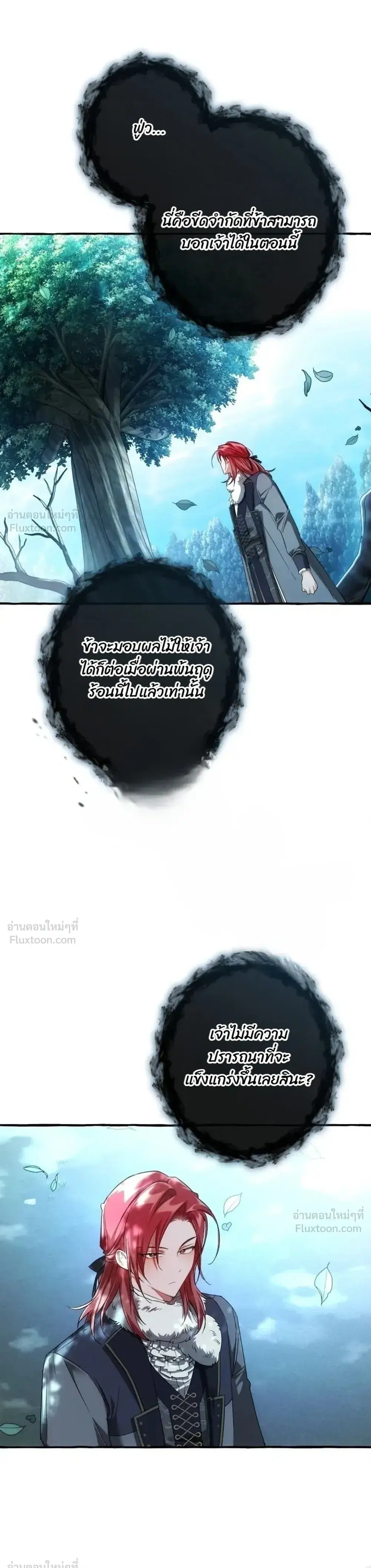 Trash of the Count’s Family คุณชายไม่เอาไหนแห่งตระกูลเคานต์ ตอนที่ 184 หน้า 16