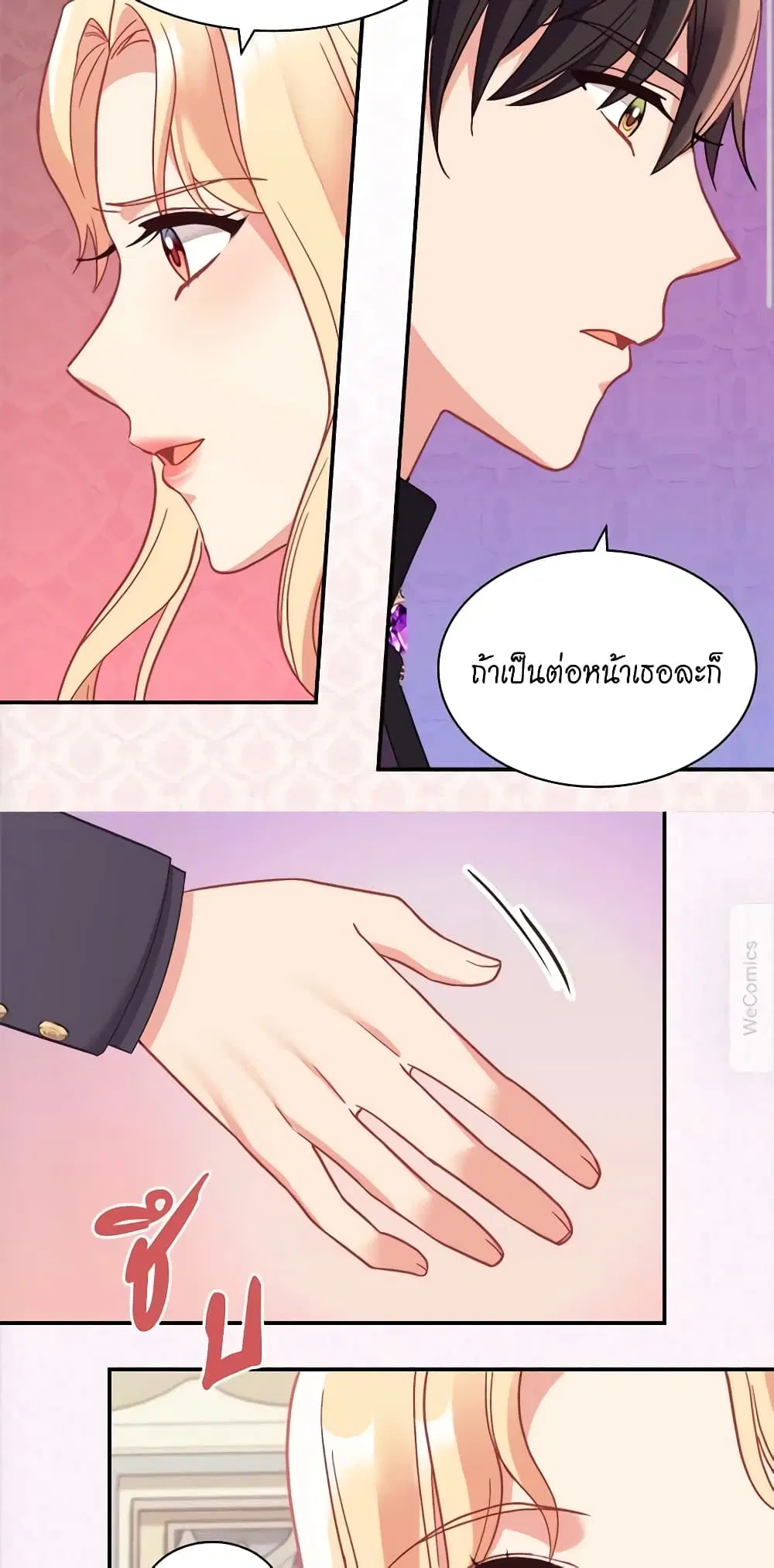 What It Takes to be a Villainess ตอนที่ 152 หน้า 13