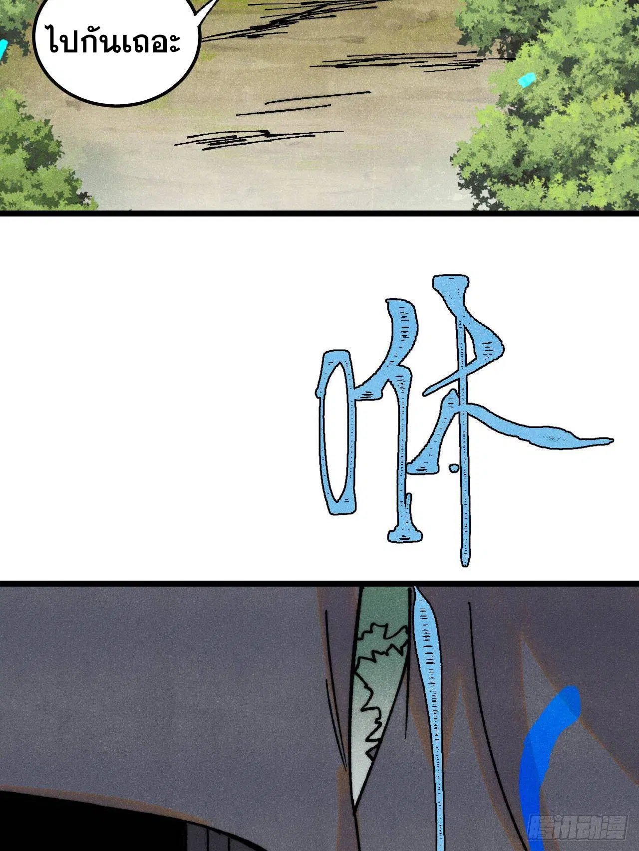 All Hail the Sect Leader ตอนที่ 402 หน้า 54