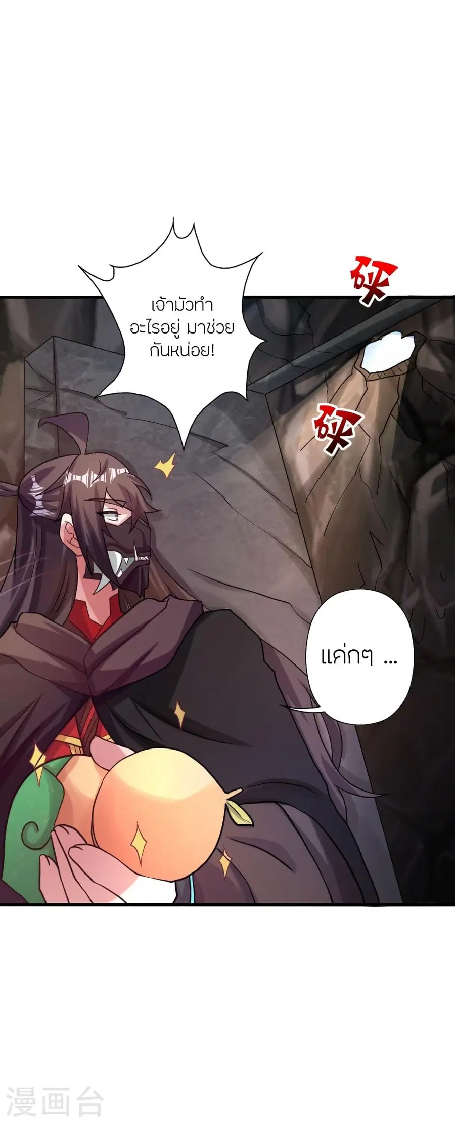 Banished Disciple’s Counterattack ราชาอมตะผู้ถูกขับไล่ ตอนที่ 338 หน้า 46